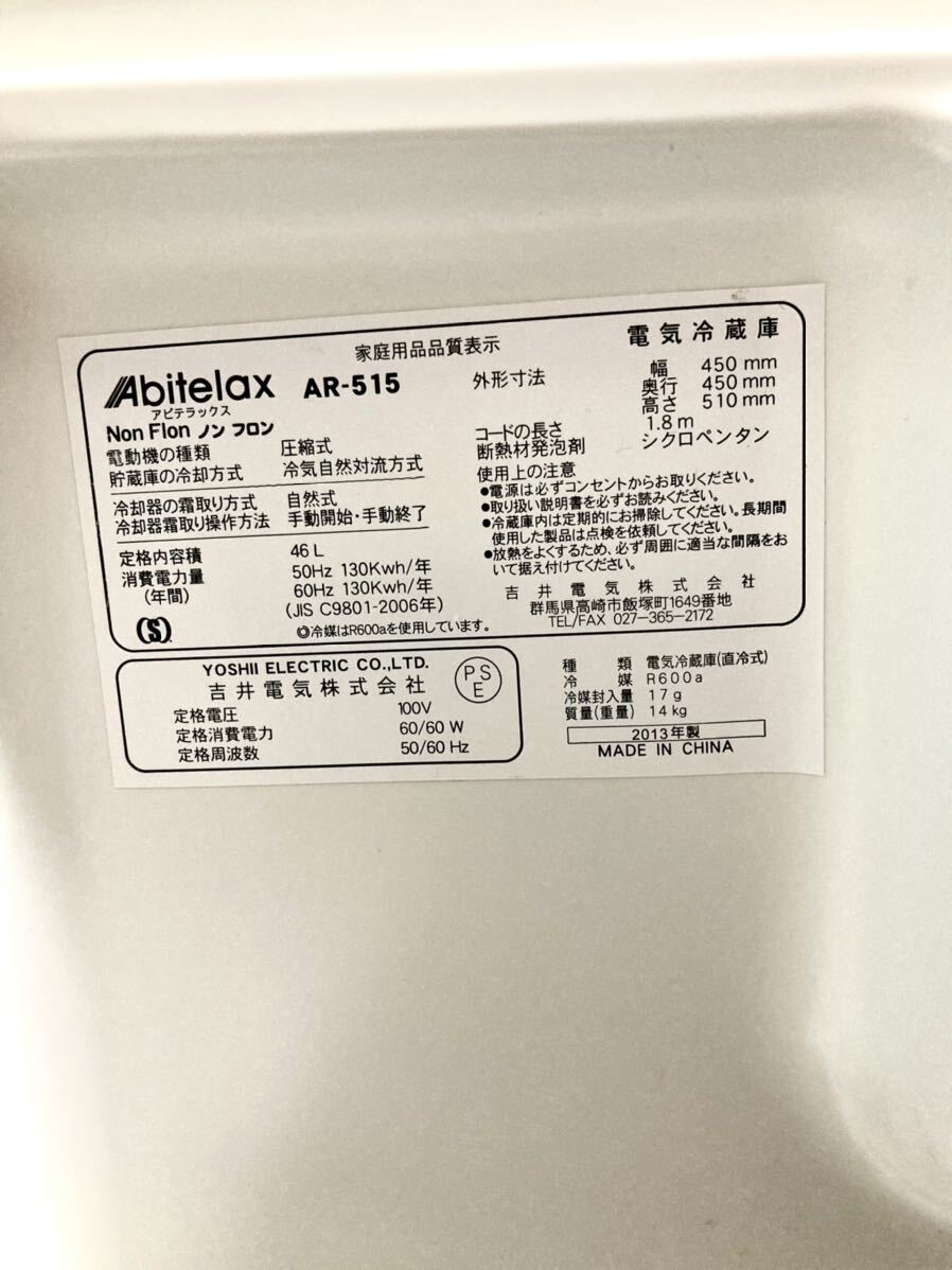 Abitelax アビテラックス ノンフロン AR-515 冷蔵庫 46L 1ドア セカンド 寝室 子供部屋 家電 1ドア冷蔵庫 小型_画像6