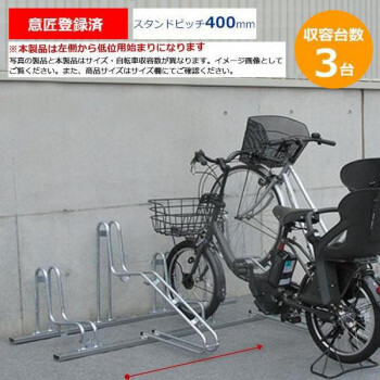 ダイケン　自転車ラック　サイクルスタンド　CS-G3A　3台用