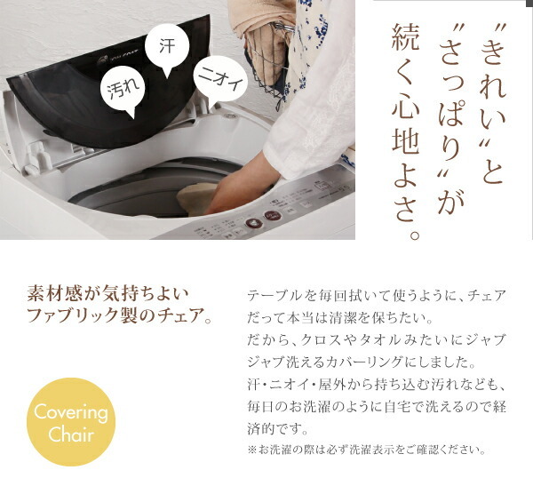 組立設置付 洗濯機で洗えるカバーリングチェア ダイニングセット Lydie リディ ベンチ 2P ダークブラウン_画像4