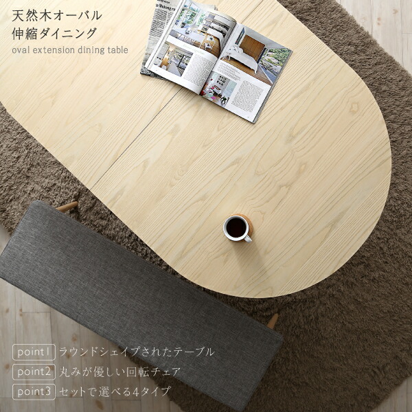 天然木アッシュ材 伸縮式オーバルダイニング cuty カティー ダイニングテーブル W160-210 ナチュラル_画像3