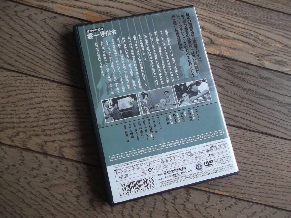 市川雷蔵　　陸軍中野学校雲一号指令　　DVD_画像2