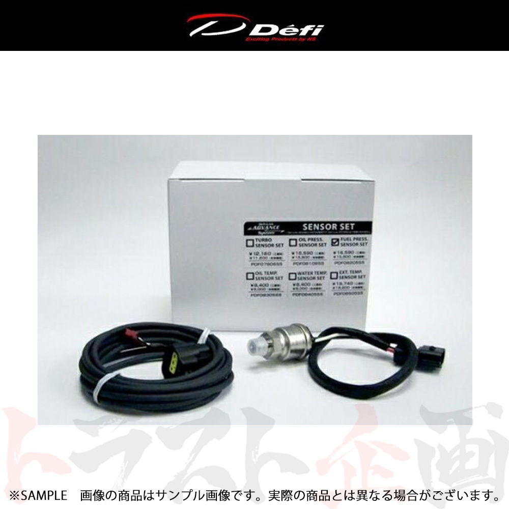 Defi デフィ Defi-Link Advance オプションパーツ 燃圧計センサーセット PDF08205SS トラスト企画 (591161135_画像1