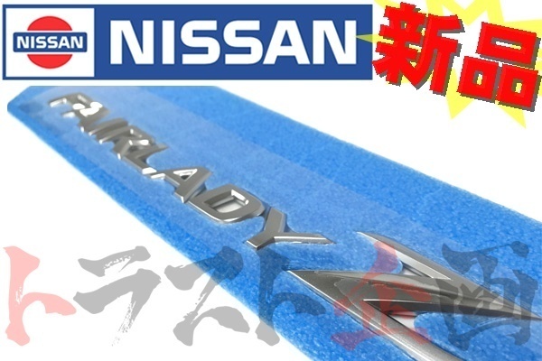 日産 リア エンブレム フェアレディZ Z34 84895-1EK0A トラスト企画 純正品 (663191281_画像1