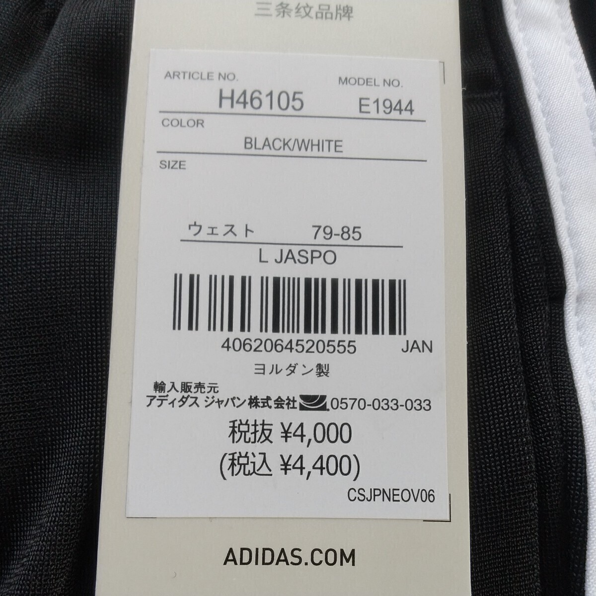 adidas ジャージ パンツ メンズ L 黒 未使用 3本 ライン