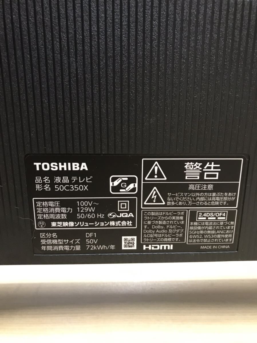 ★東芝 TOSHIBA 液晶テレビ 50V型 50C350X 2021年製 リモコン付き 動作確認済み 直接引き取り歓迎の画像7
