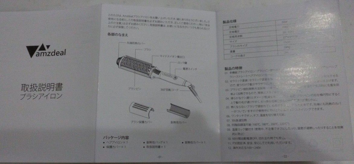 ブラシアイロン