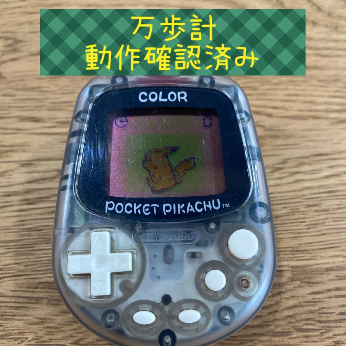 任天堂Nintendoポケットピカチュウカラー万歩計 ポケモン PIKACHU