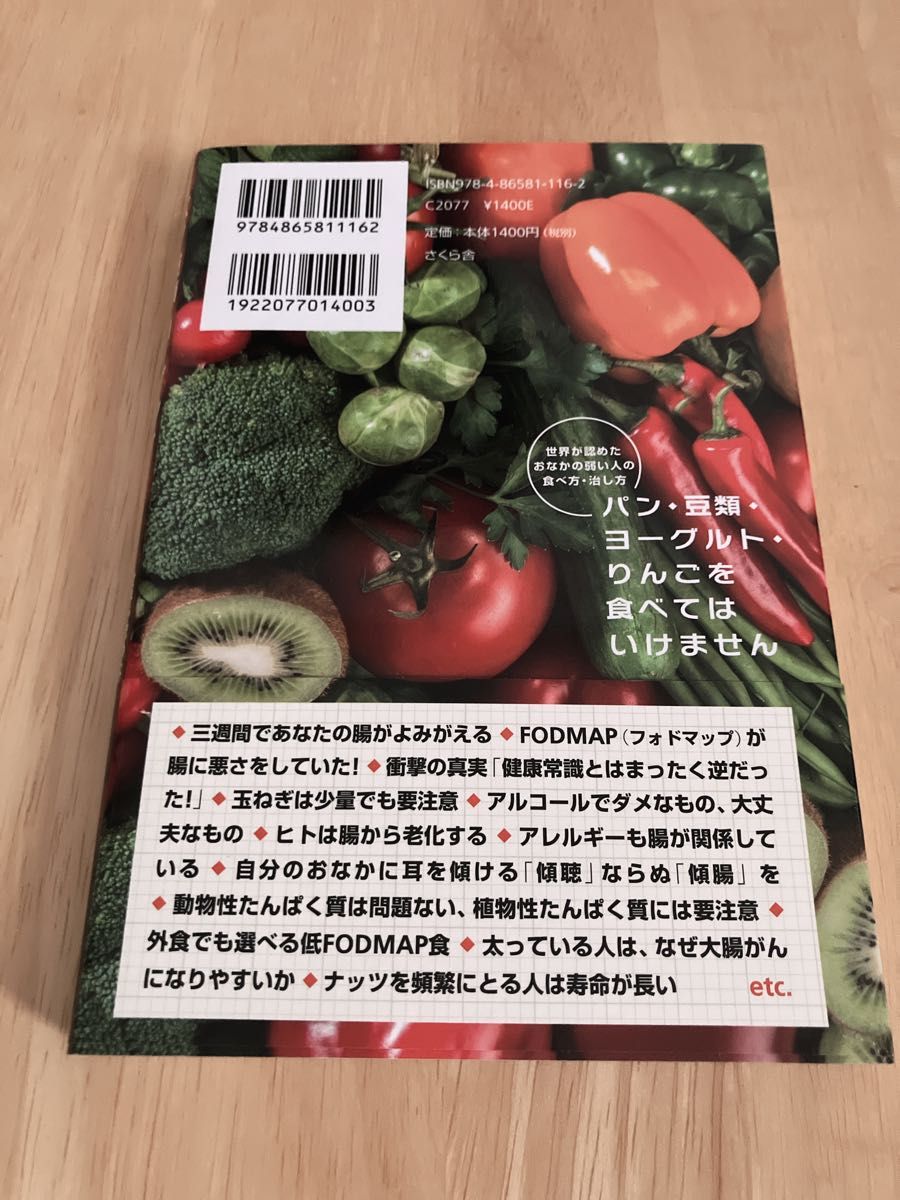 パン・豆類・ヨーグルト・りんごを食べてはいけません　世界が認めたおなかの弱い人の食べ方・治し方 江田証／著