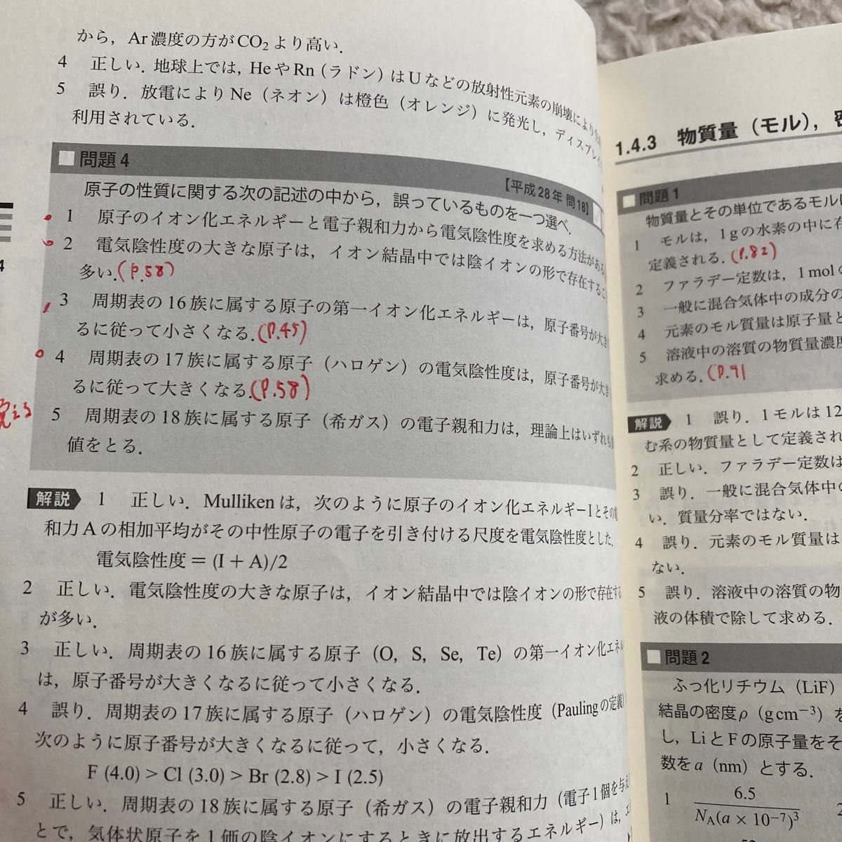 環境計量士試験〈濃度・共通〉攻略問題集　２０２１年版 三好康彦／著