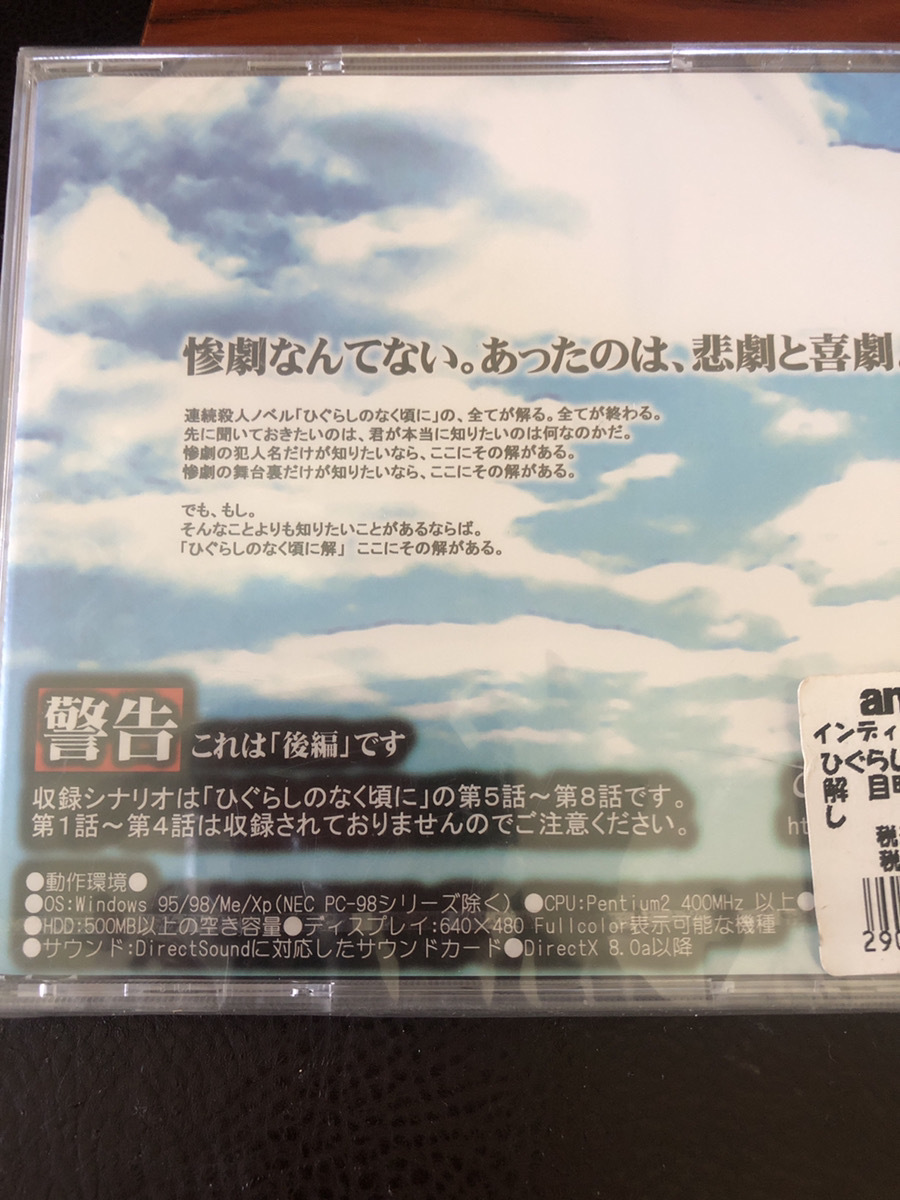 【ひぐらしのなく頃に解】PC ノベル　後編　保管品　1991年　第5〜8話【24/05 ST-F1】_画像3