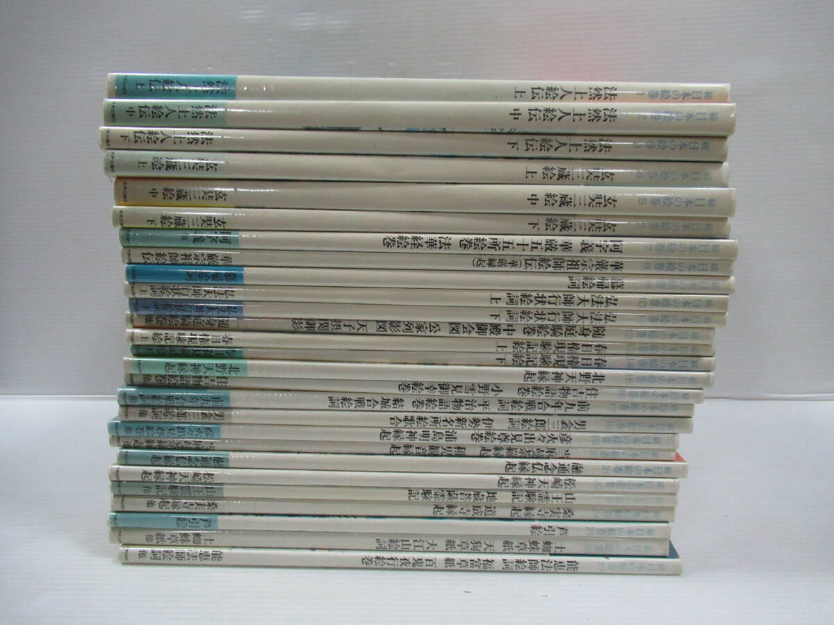 14212円 □続 日本の絵巻 全27冊揃 中央公論社 1990‐93年 初版 14212円 □続 日本の絵巻 全27冊揃 中央公論社 1990‐93年 初版