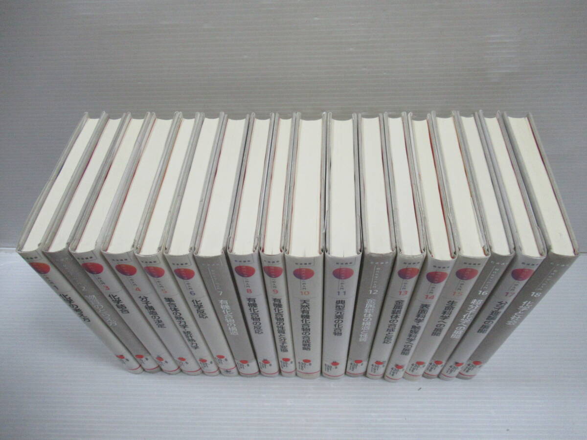 □岩波講座 現代化学への入門 全18冊揃 岩波書店 2001-2011年 - 化学 □岩波講座 現代化学への入門 全18冊揃 岩波書店 2001-2011年 - 化学