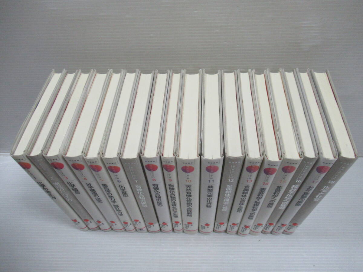 □岩波講座 現代化学への入門 全18冊揃 岩波書店 2001-2011年 初版[管理番号102]_画像3