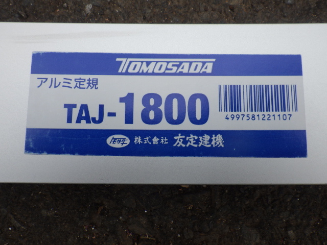 中古 友定建機/トモサダ アルミ定規 左官鏝 土間用品 TAJ-1800x2 中古 友定建機/トモサダ アルミ定規 左官鏝 土間用品 TAJ-1800x2