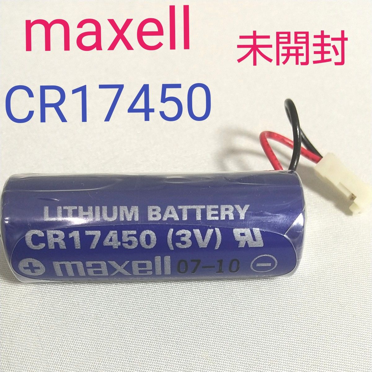 リチウム電池 CR17450 maxell 未使用  住宅用火災警報器用 マクセル リチウムバッテリー