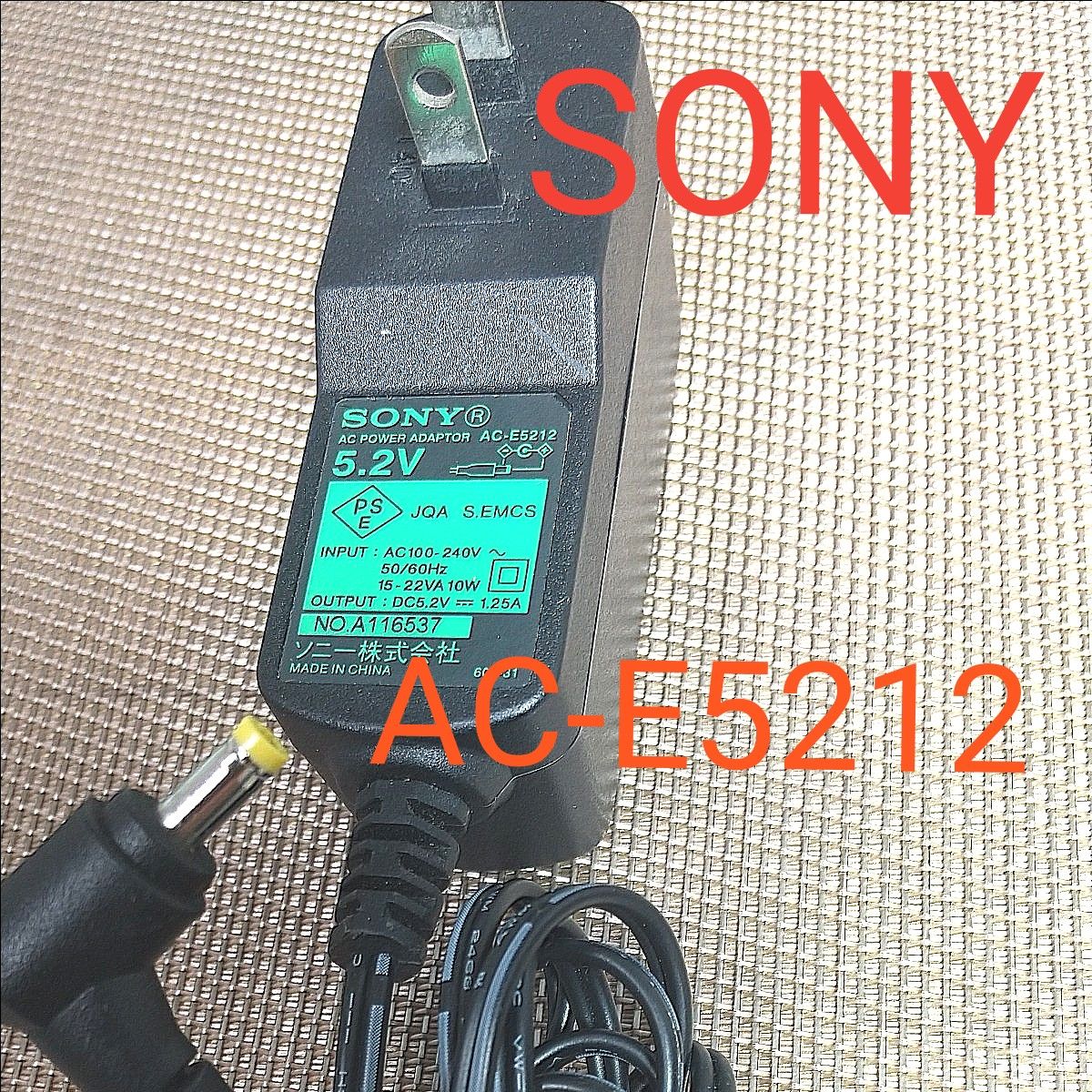 ソニー ウォークマン用 ACアダプター AC-E5212