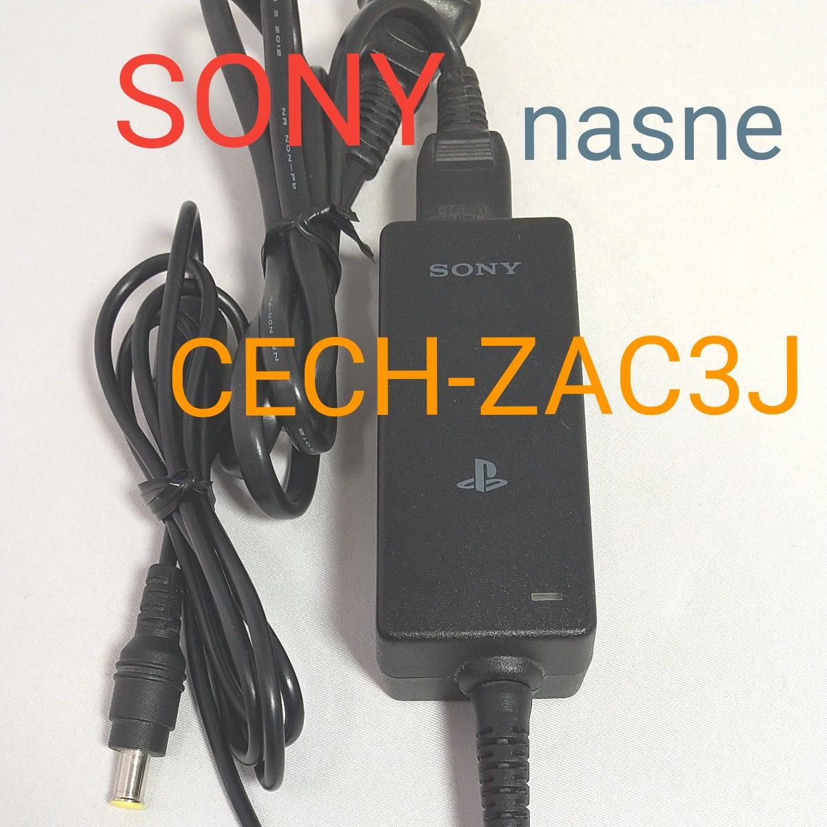 ソニー PS3 nasne用 ACアダプター ナスネ ネットワーク CECH-ZAC3J SONY 電源コード