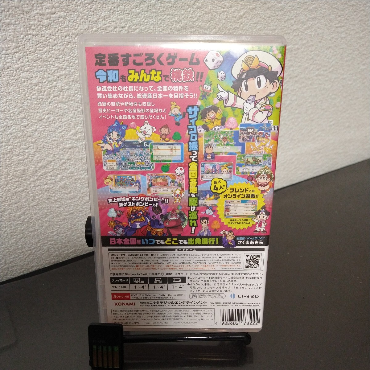 Nintendo Switch 桃太郎電鉄 昭和 平成 令和も定番 ニンテンドースイッチ 桃鉄 ニンテンドー スイッチソフトの画像2
