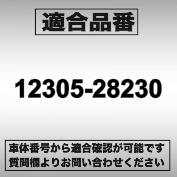 【新品】トヨタ　ANH20W 　ANH25W　ヴェルファイア アルファード 2.4Z　エンジンマウントRH　12305-28230 　強化品　_画像4