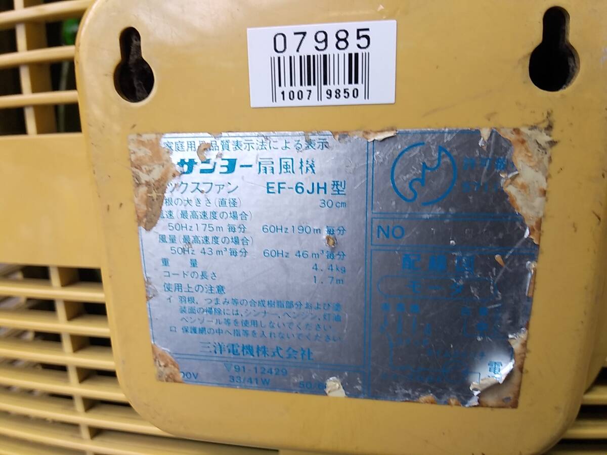  Showa Retro SANYO Sanyo electric fan box fan EF-6JH operation verification 10079850-45415