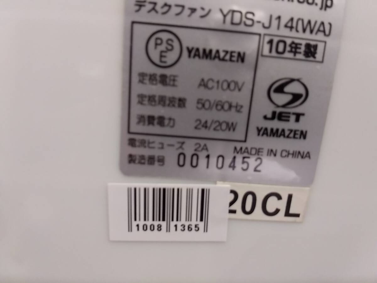 ヤマゼン YAMAZEN YDS-J14-WA 卓上扇 （ホワイトブルー）　10081365-45427_画像2
