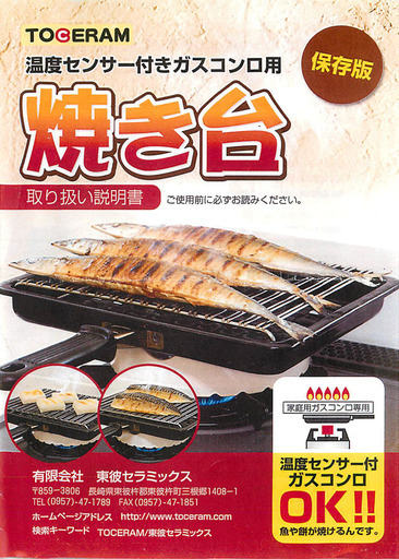 温度センサー付きガスコンロ用 焼き台　10080023-45416_画像5