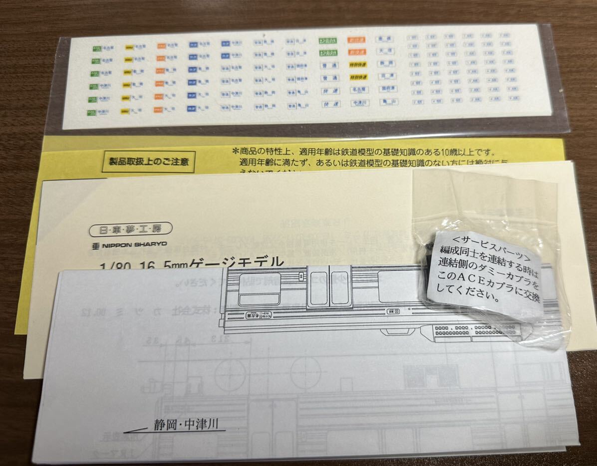 日車夢工房 (カツミ 製作) JR東海 313系 8000番台/8500番台 セントラルライナー Aセット 2000年製造_画像9