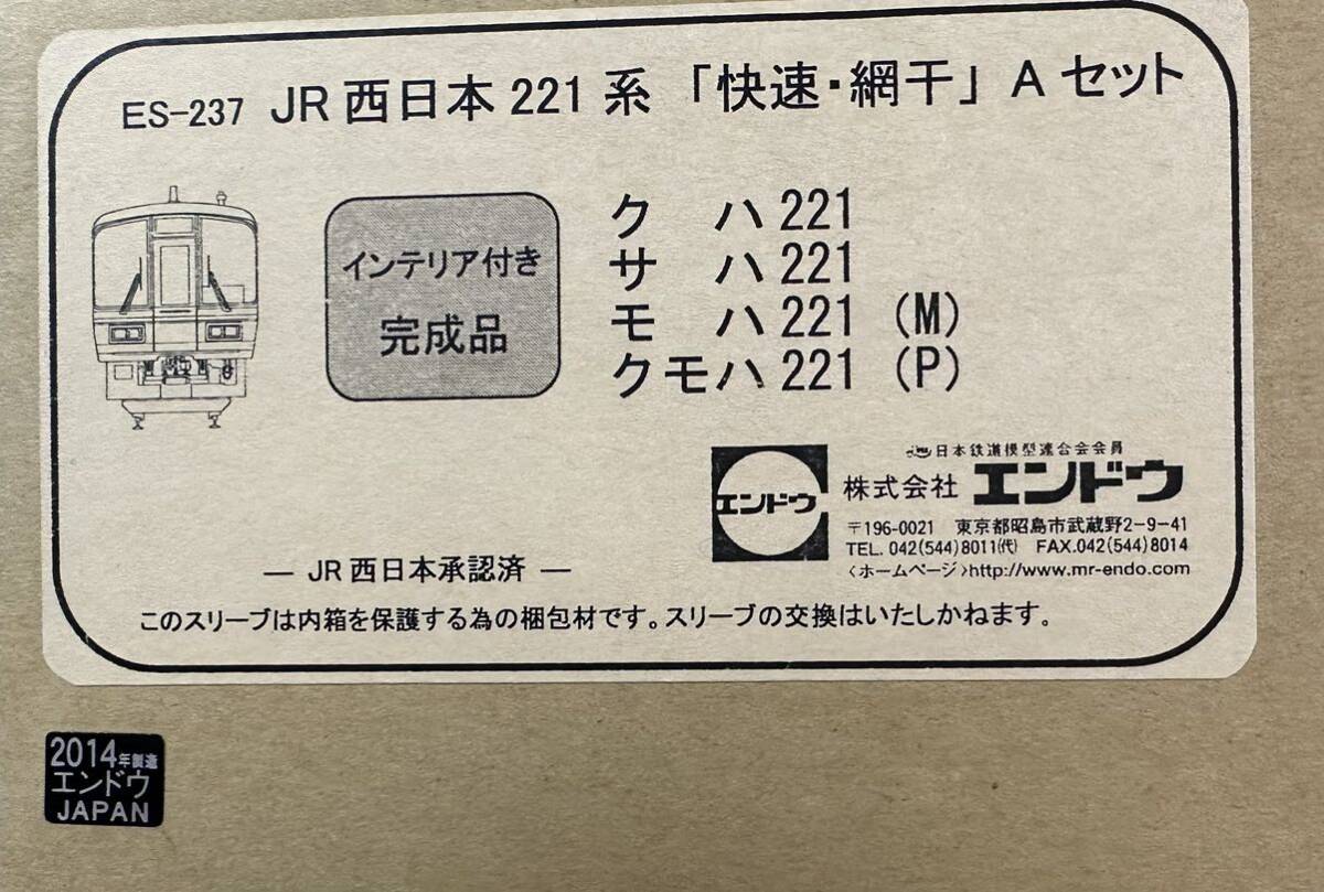  end u(ENDO) ES-237 JR west Japan 221 series . speed net .A set 4 both set 2014 year manufacture 