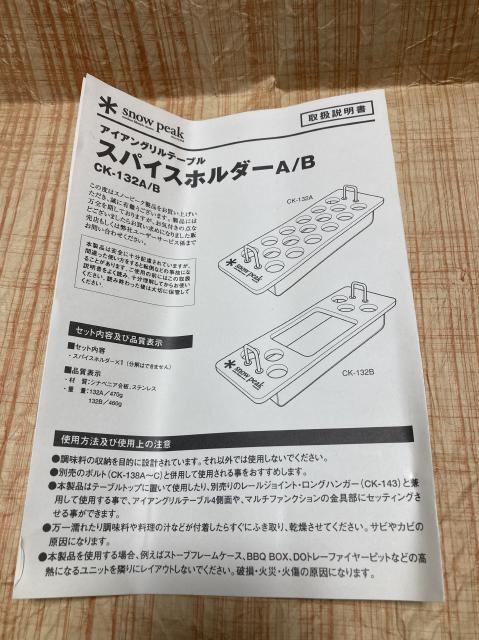 廃盤品　未使用　デッドストック　スノーピーク* snow peak アイアングリルテーブルスパイスホルダーA　CK-132A_画像7