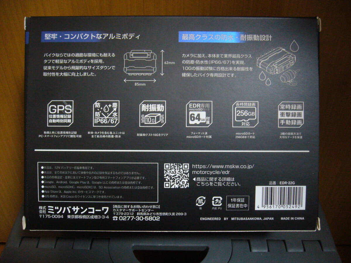 * new goods * Mitsuba sun ko-wa two wheel car drive recorder rom and rear (before and after) 2 camera +GPS EDR-22G