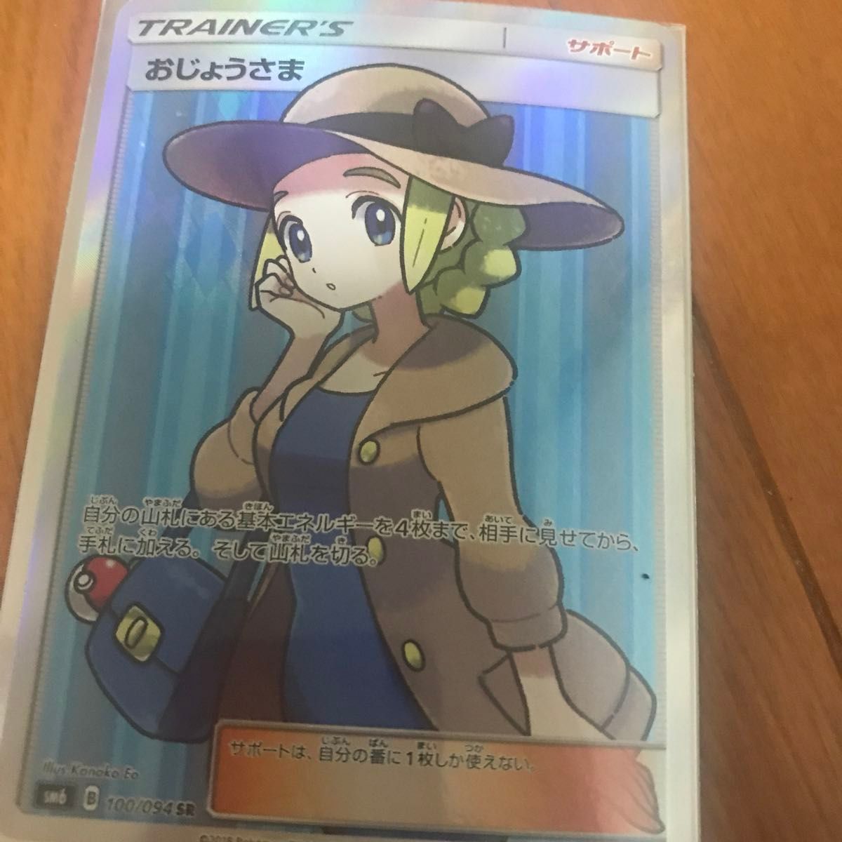 おじょうさまSR