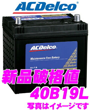 AC DELCO 国産車用バッテリー SMF40B19L_画像1