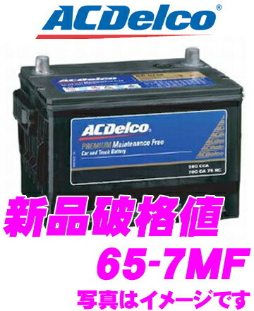 AC DELCO アメリカ車用バッテリー 65-7MF クライスラー/ダッジ/フォード/リンカーン/マーキュリーなど_画像1