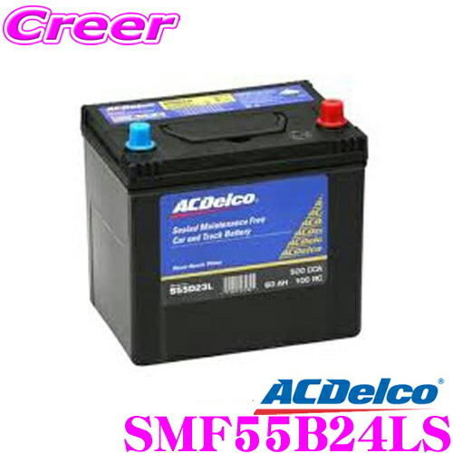 AC DELCO ACデルコ SMF55B24LS 国産車用バッテリー_画像1