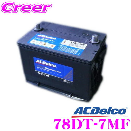 ACデルコ アメリカ車用バッテリー 78DT-7MF ハマー/ビュイック/キャデラックなど_画像1