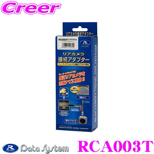 RCA003Tデータシステム RCA003T リアカメラ接続アダプター_画像1