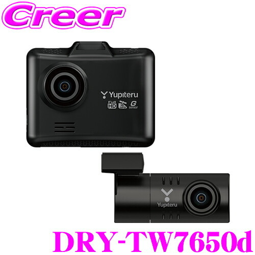 ユピテル ドライブレコーダー DRY-TW7650d 前後 2カメラ GPS HDR 2インチ 液晶 ワイド記録_画像1