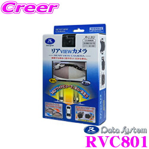 データシステム RVC801 水平画角140°広角レンズ採用超小型バックカメラ_画像1