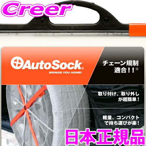 日本正規品 オートソック HP-645 ASK645 タイヤチェーン 布製タイヤすべり止め スノーチェーン 非金属 簡単装着_画像1