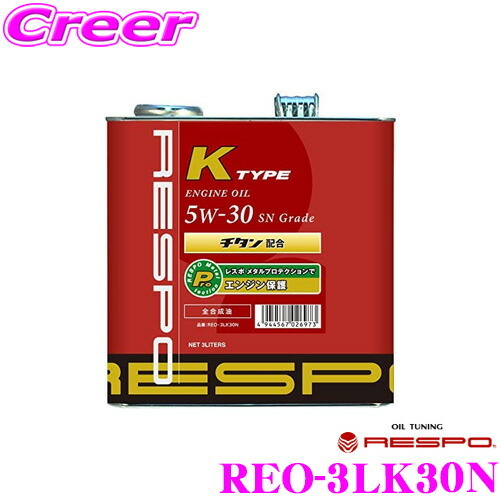 RESPO レスポ エンジンオイル K-TYPE #30 REO-3LK30N 全合成 SAE:5W-30 API:SP 内容量3リッター_画像1