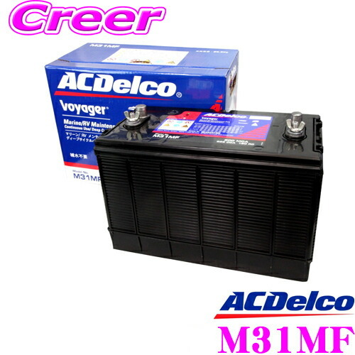 AC DELCO ACデルコ M31MF Voyager マリン用 ディープサイクル メンテナンスフリー バッテリー_画像1