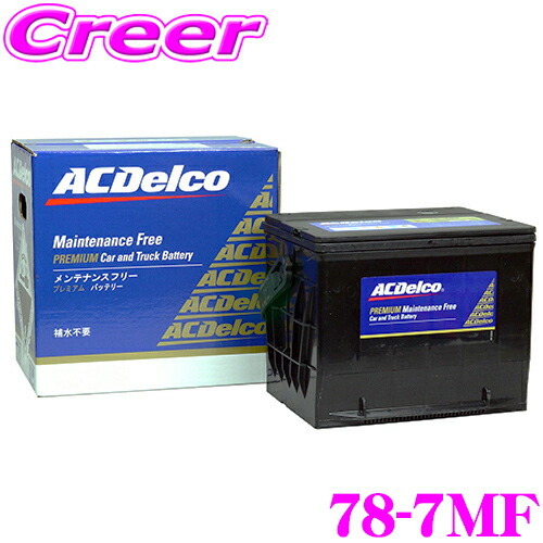 AC DELCO アメリカ車用バッテリー 78-7MF ハマー/ビュイック/キャデラックなど_画像1