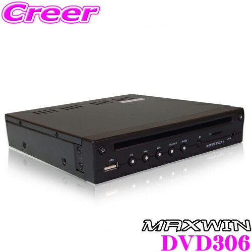 MAXWIN DVD306 超薄型 車載用DVDプレーヤー HDMI/SD/USB CPRM対応_画像1