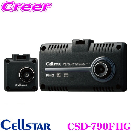 セルスター ドライブレコーダー CSD-790FHG 前後方2カメラ 高画質200万画素 HDR FullHD録画 ナイトビジョン_画像1
