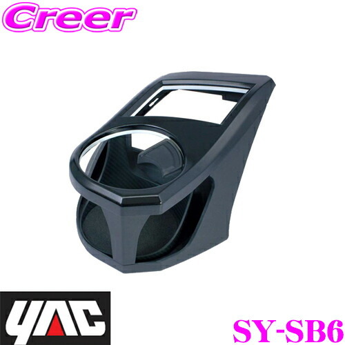 YAC ヤック SY-SB6 GT・GK系/XV GT系 インプレッサ/SK系 フォレスター用 エアコンドリンクホルダー0 運転席用_画像1