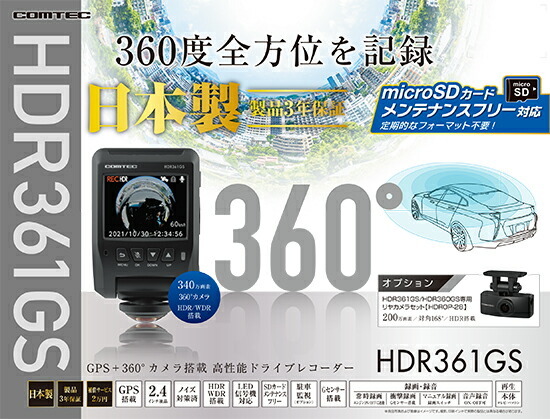 コムテック HDR361GS 360°カメラ搭載ドライブレコーダー 全後方 左右 室内 500万画素 Gセンサー GPS搭載_画像2