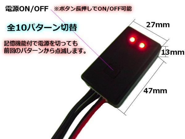 メール便可 12V/24V 兼用 10パターン LED 点滅/ストロボ フラッシュ コントローラー 記憶式 リレー Bの画像2