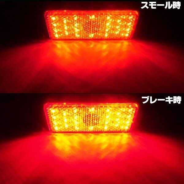 メール便可 12V 角型 LED リフレクター スモール⇔ブレーキ連動/赤 レッド 2個 反射板 バイク テールランプ G_画像2