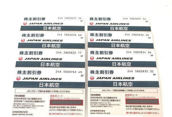日本航空 JAL株主割引券 8枚セット 最新 2025年11月30日まで有効　番号通知不可_画像1