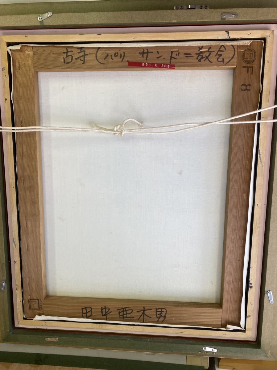 楽天市場】絵画 田中亜木男 油絵・油彩画 『トレドの夏』 丘 川